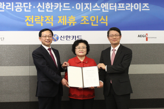 손기용 신한카드 부사장(왼쪽부터)과 안옥희 주택관리공단 대표, 최병인 이지스엔터프라이즈 회장이 전략적 제휴 조인식을 가진 후 기념촬영을 하고 있다.  신한카드 제공